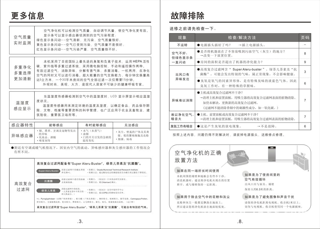 8138中性说明书6