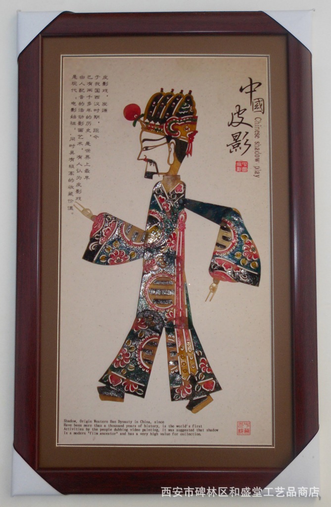 【皮影工艺品 镜框 23公分装饰画 纪念品 摆件