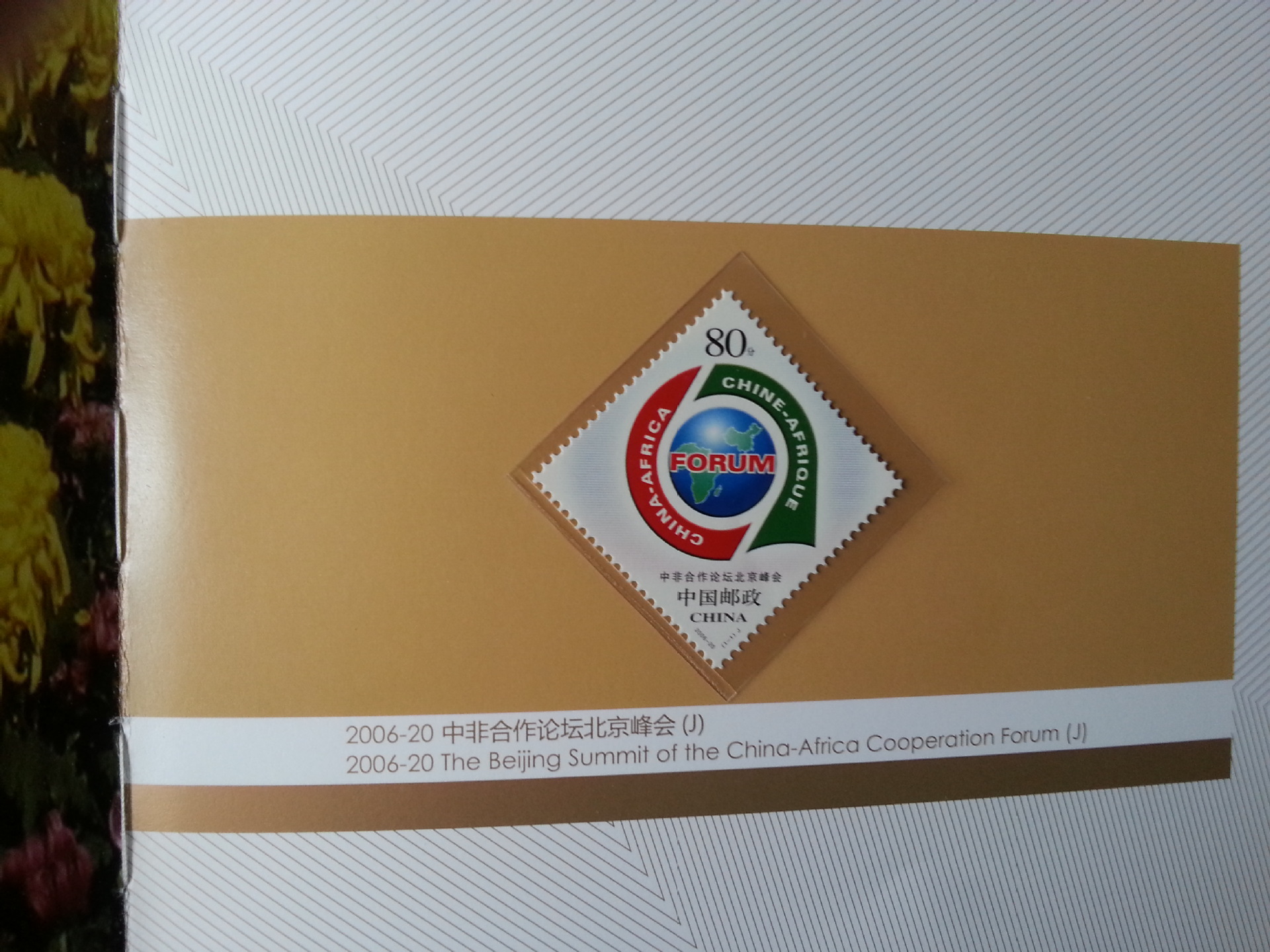 【供应批发 全国十八大邮票珍藏 成就辉煌纪念