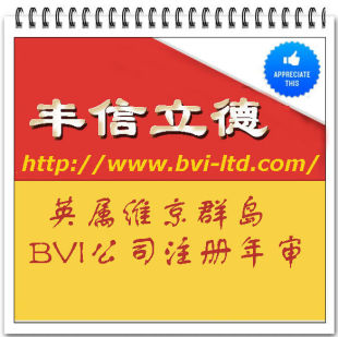 公司注册-免报税离岸公司 无税务海外公司注册