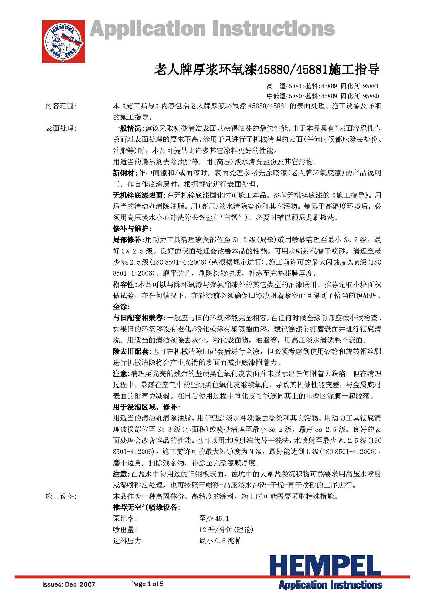 【海虹老人牌环氧云铁中间漆45880 环氧云铁