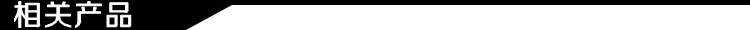 相关产品
