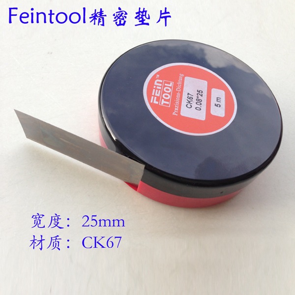 Feintool精密墊片（寬度25，材質CK67副本