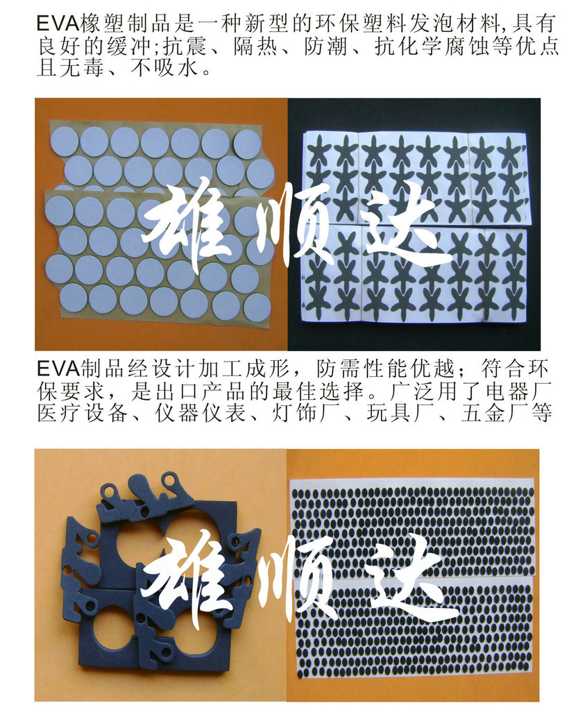 0001EVA墊簡介