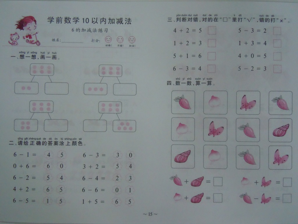 幼儿图书批发 幼儿园学前能力测试卷--10/20以内加减法