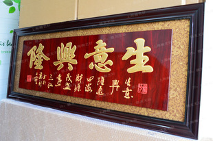 公司开业牌匾 饭店餐厅 乔迁贺礼 木雕雕刻工艺 字 画匾生意兴隆