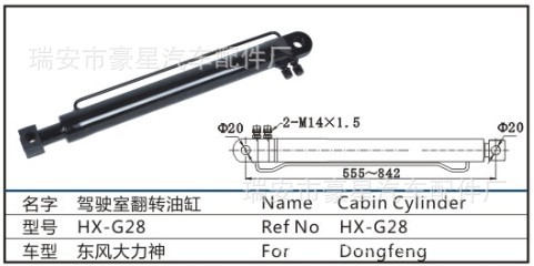 HX-G28   For东风大力神a