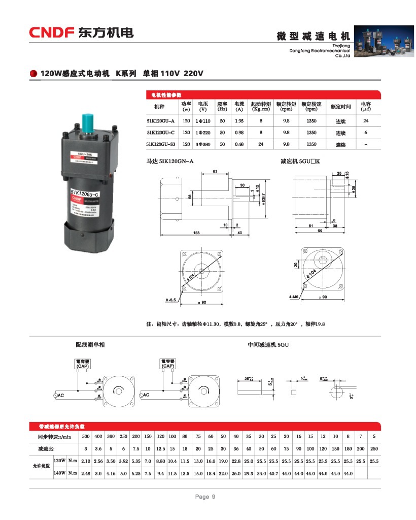 120W定速5IK120