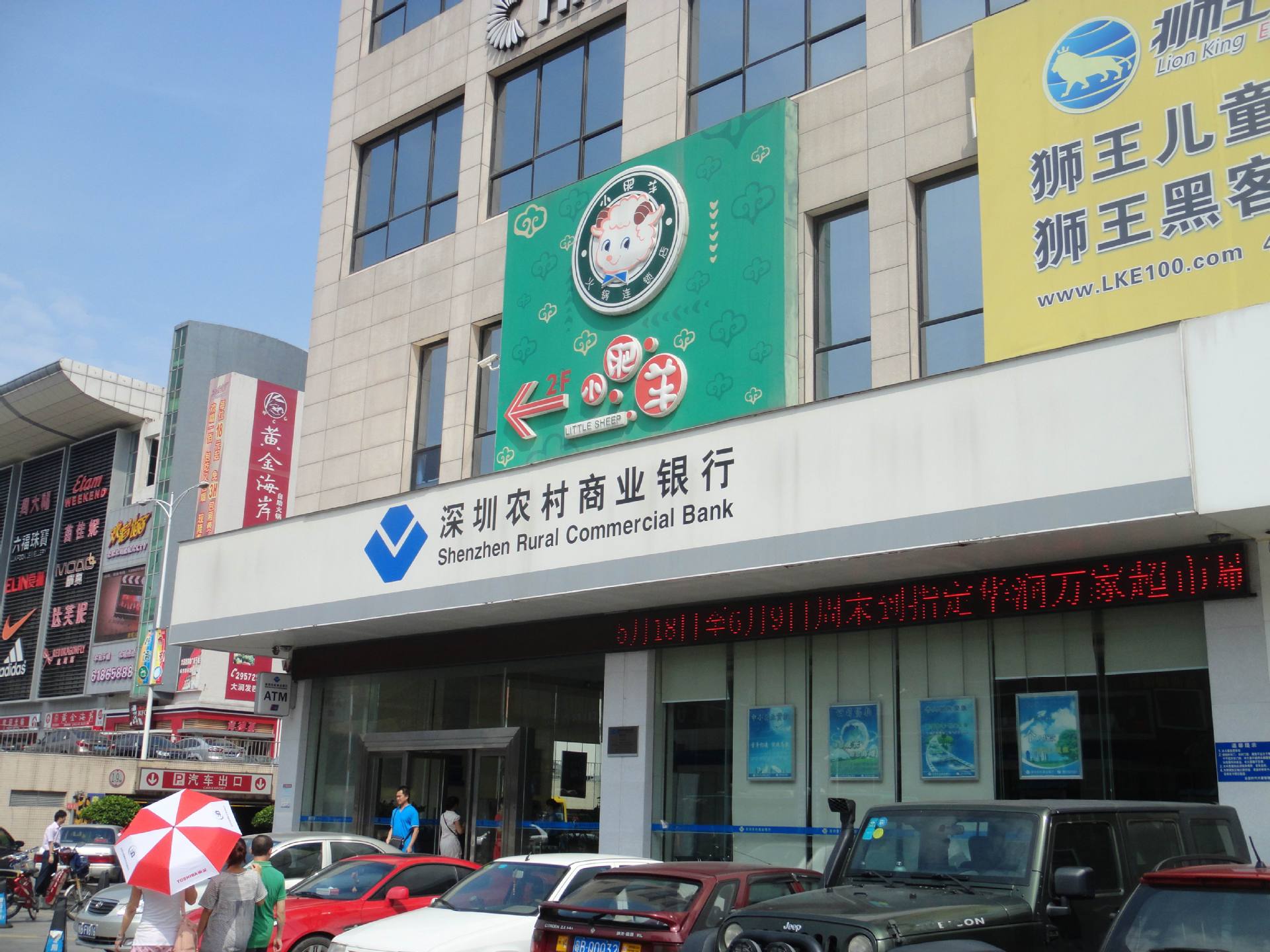 深圳农村商业银行1