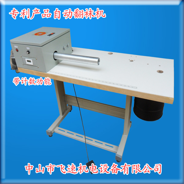 翻袜机带计数23