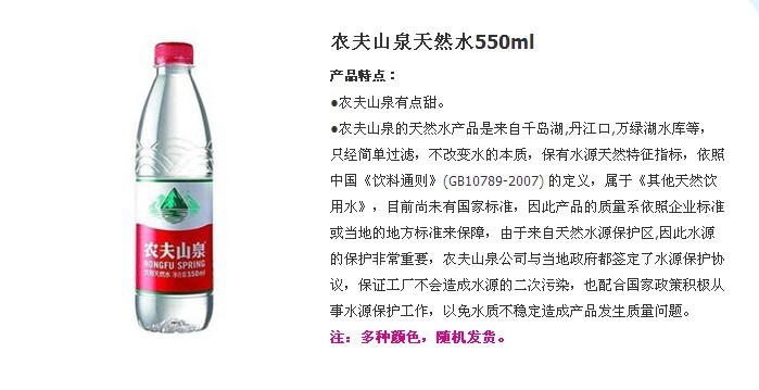 农夫山泉矿泉水24瓶*550ml(上海内环饮料满100免费送货)