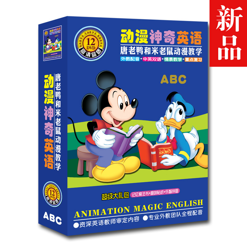 儿童早教动画光碟 唐老鸭和米老鼠动漫教学12dvd礼品装 热卖