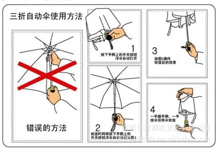 自動開收傘