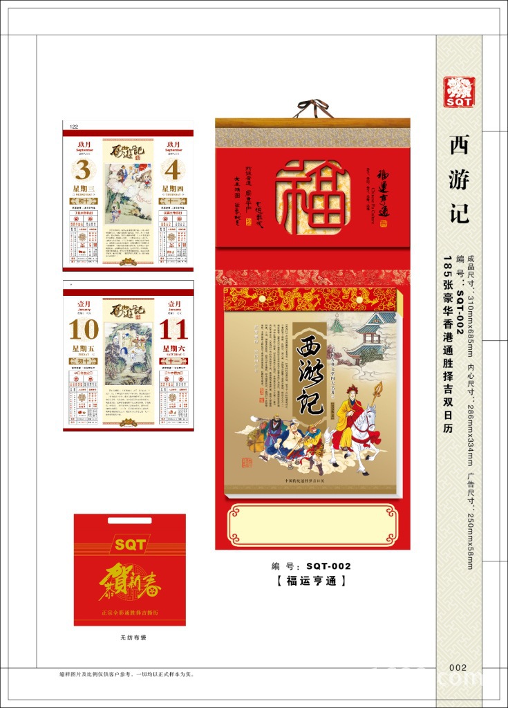 福運恒通西遊記帶鑽