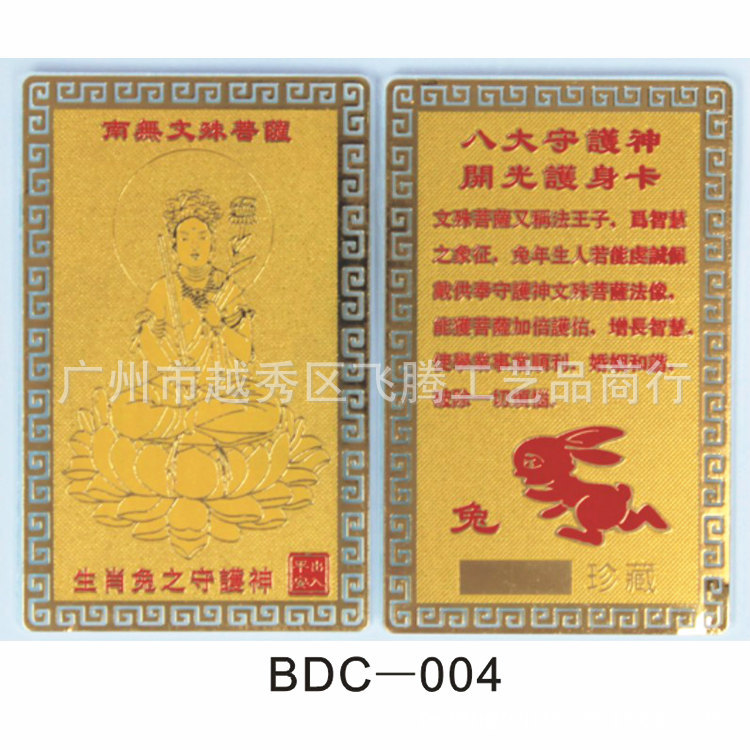 BDC-004