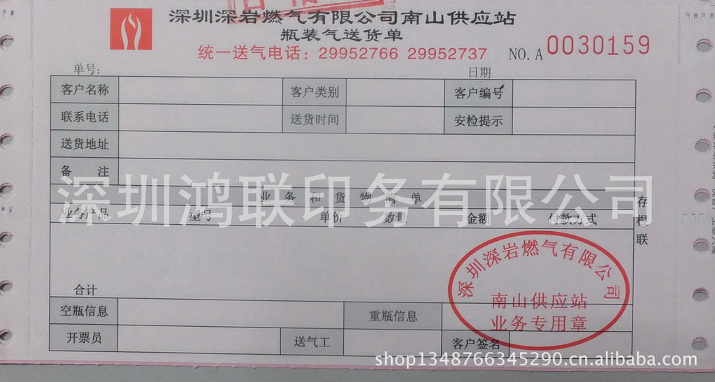 纸类印刷-煤气送货单|电费缴费凭证印刷|深圳鸿