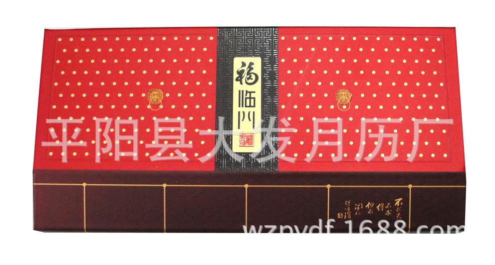 福臨門大號周歷