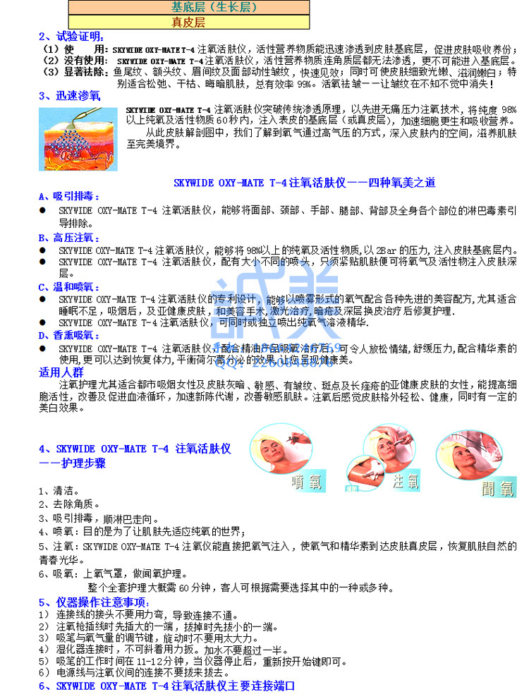 T-4說明書-750P水印4
