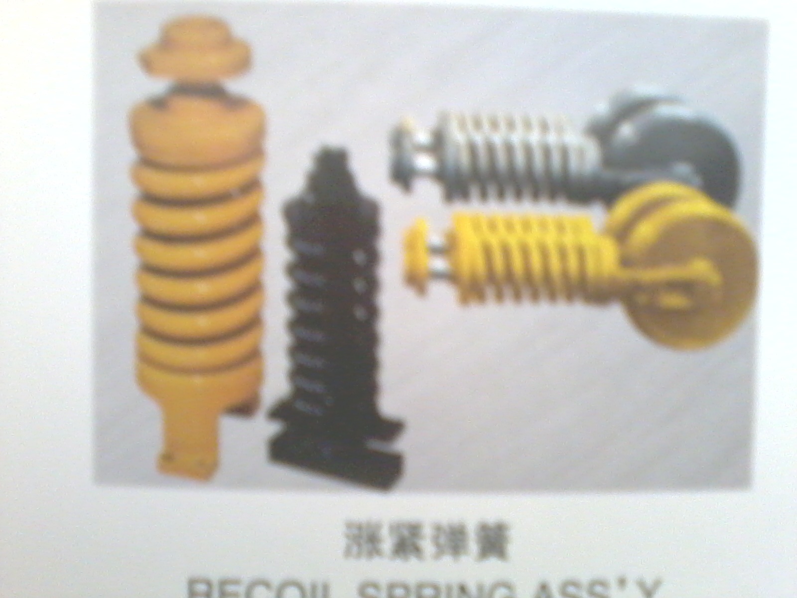 推土机涨紧弹簧