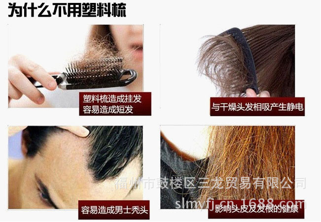 为什么不用塑料梳