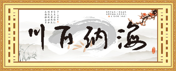 5D-0098 海纳百川