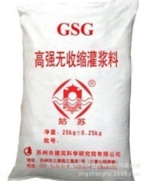 GSG灌浆料