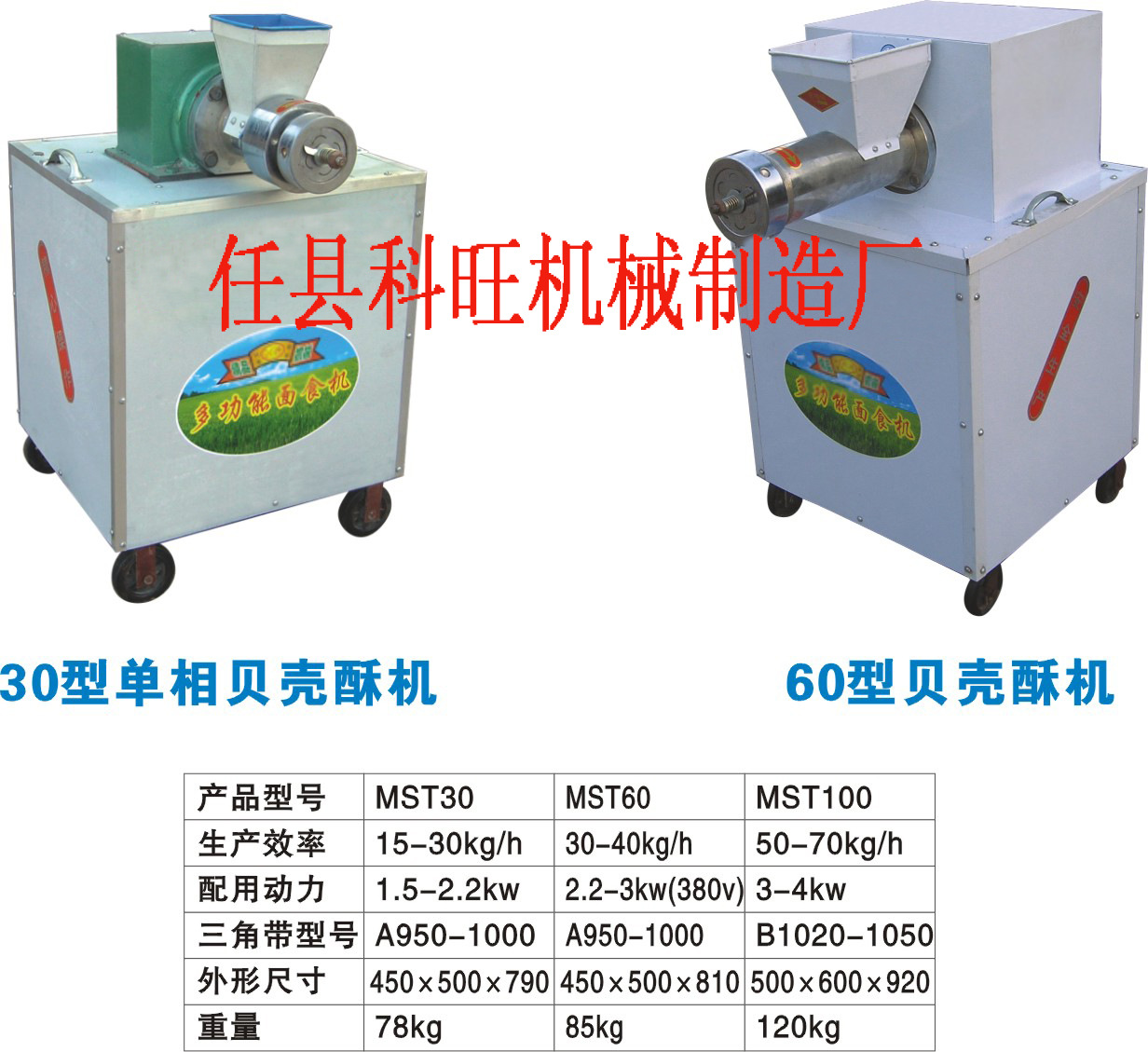 厂家批发膨化休闲食品设备,多功能面食机,贝壳机.