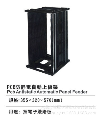 PCB防靜電自動上板架