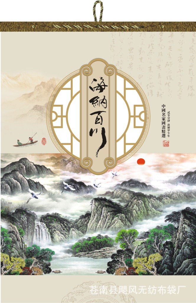 海納百川