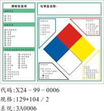 危险化学品标签_标签价格_优质标签批发\/采购