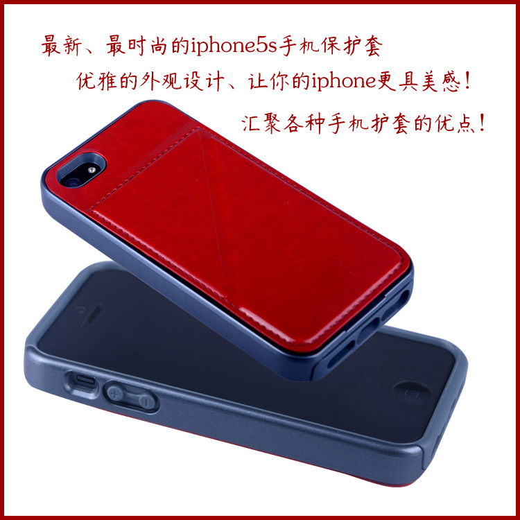 iPhone5s最新手机保护套