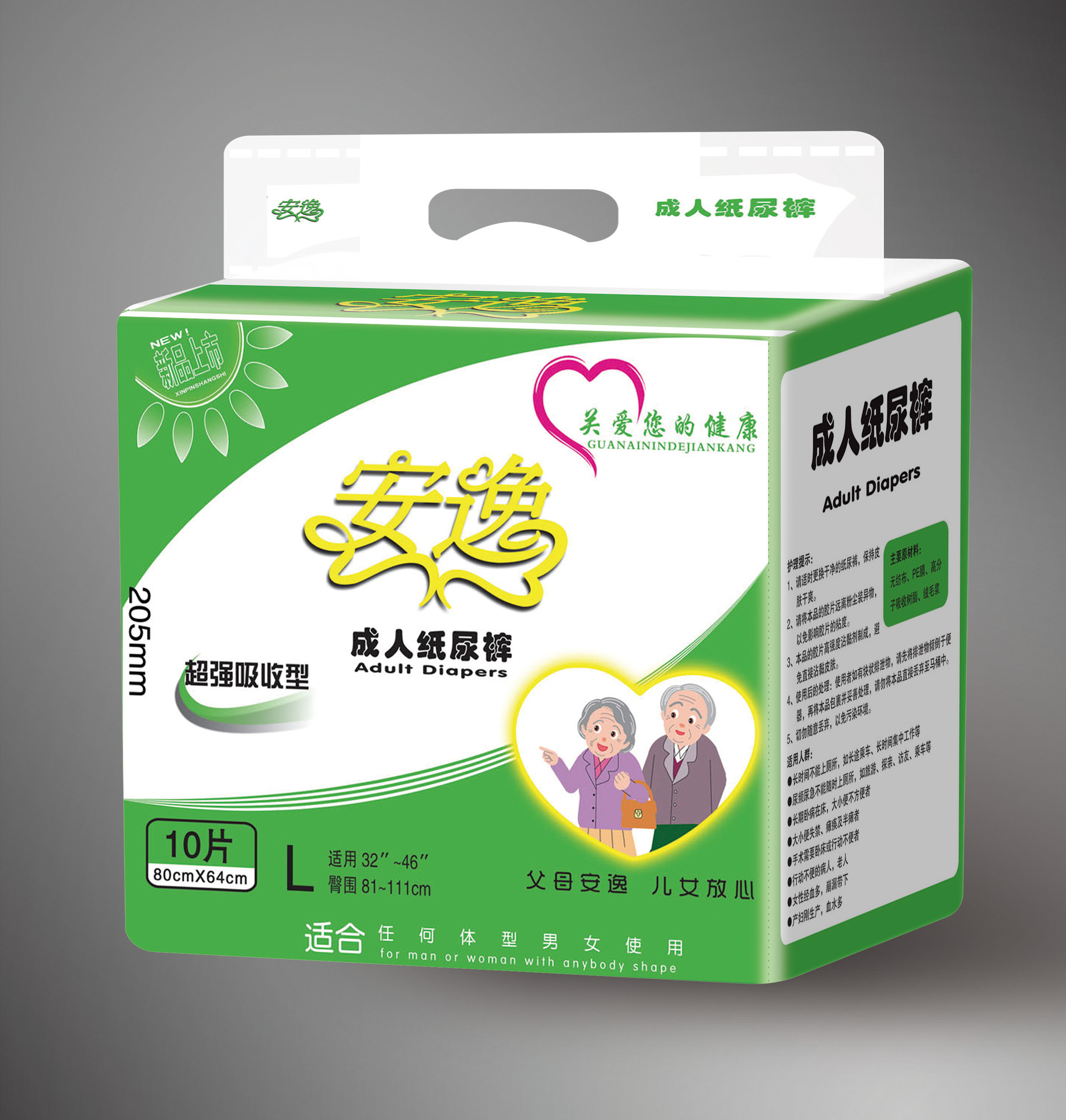 安逸 成人纸尿裤效果图 hh