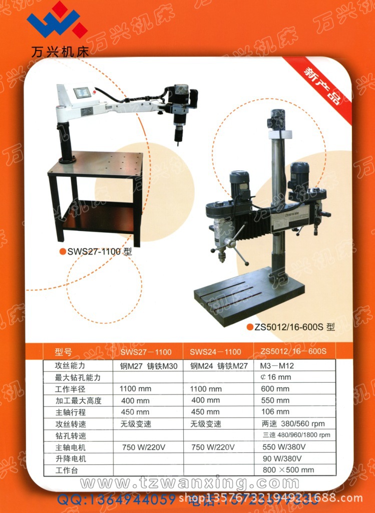 ZS5012（16）-600S SWS27-1100 SWS