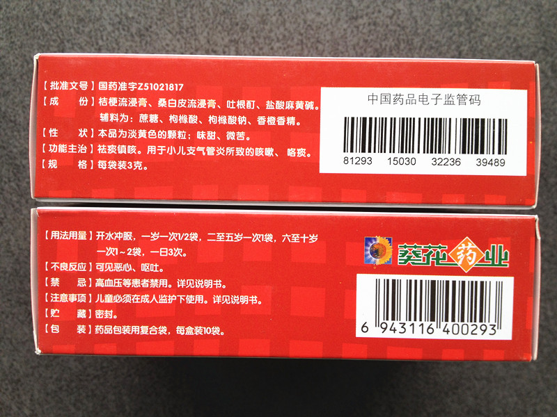 葵花小儿化痰止咳颗粒 止咳去痰