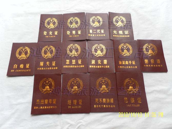【个性<em>证件搞笑证件</em>创意证件】价格,厂家,<em>图片</em>