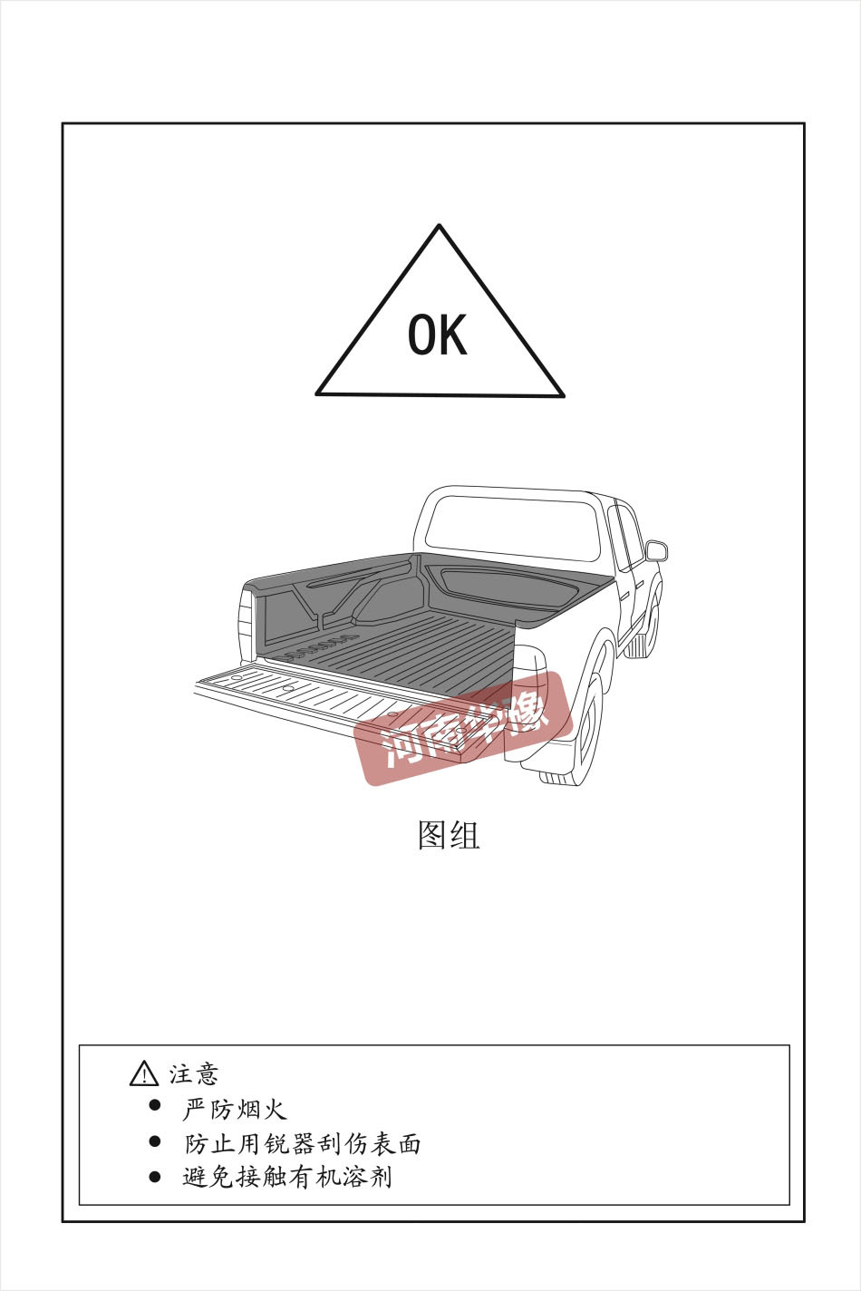 郑州日产皮卡后箱宝安装说明5