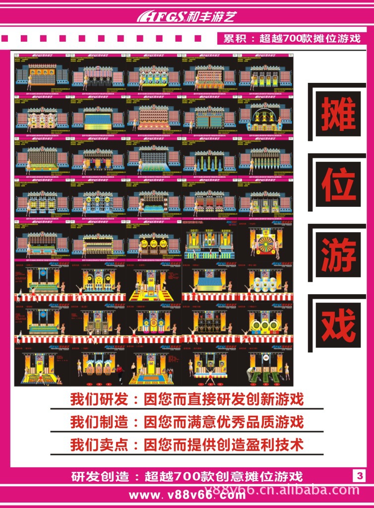 摊位游戏 嘉年华游戏 电玩城策划 动漫城策划 游乐