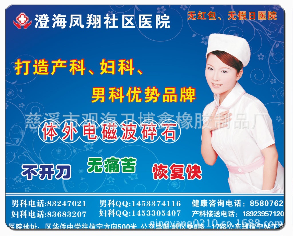 澄海医院鼠标垫