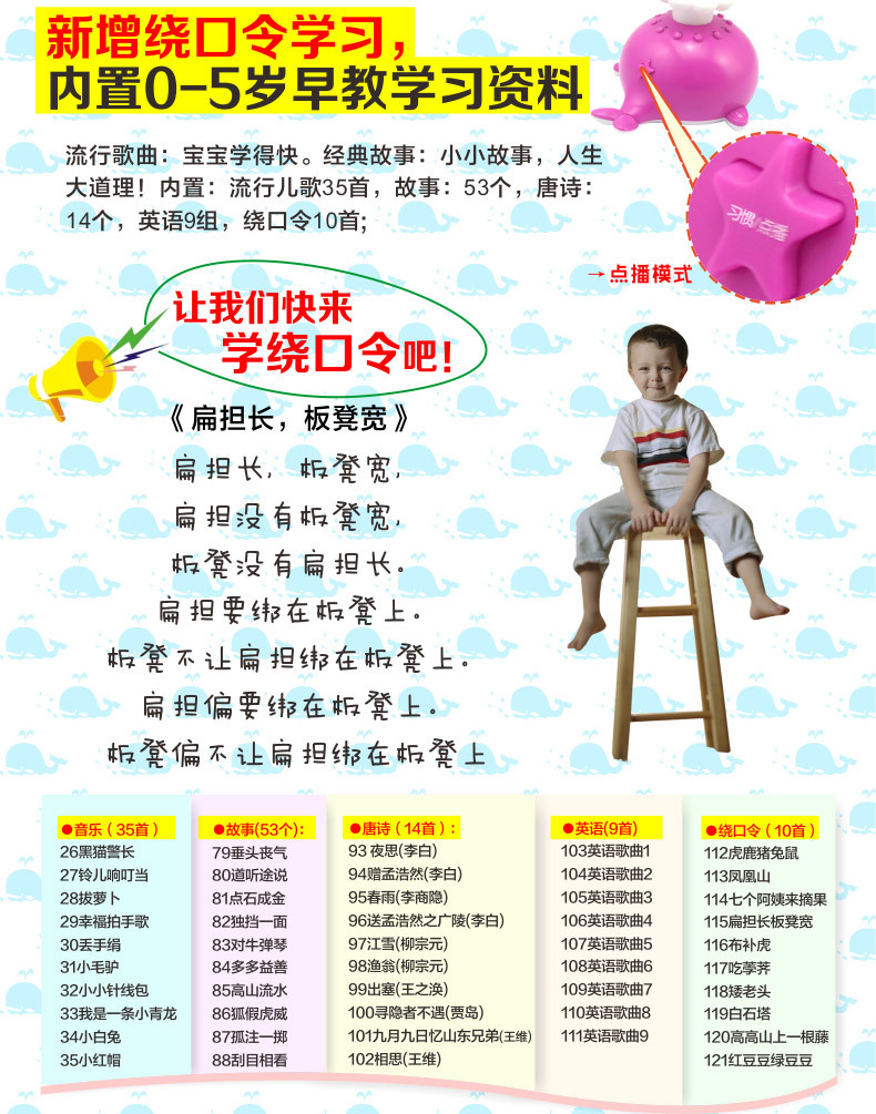 【鲸鱼益智早教故事机玩具故事胎教儿歌音乐播