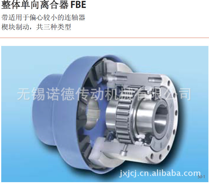 德国Ringspann FBE型 带联轴器楔块式单向离合器