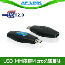 MicroUSB轉Mini USB轉接頭Micro USB公轉迷你USB母手機轉接頭