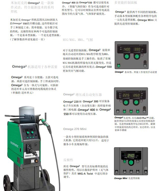 米加尼克omega紧凑型mig/mag逆变焊机