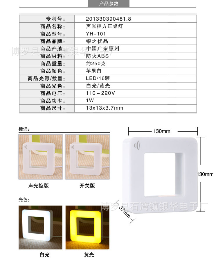 声光控方正桌灯-4副本