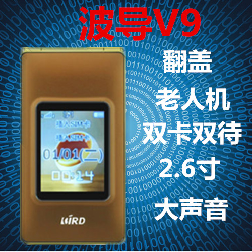 正品行货批发智能手机波导V9 双卡双待 2.6寸