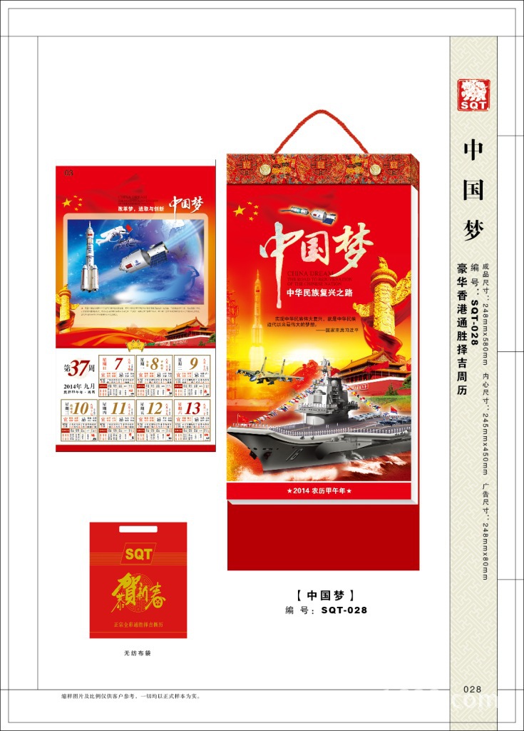 中國夢