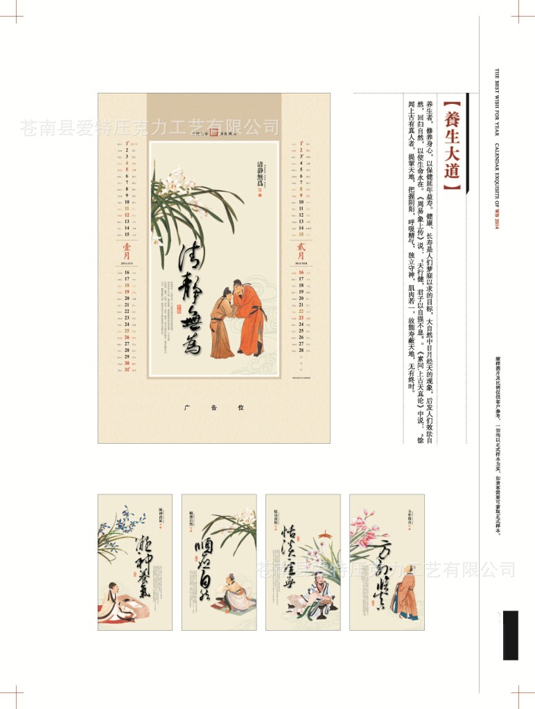 2014年廠傢直銷掛歷