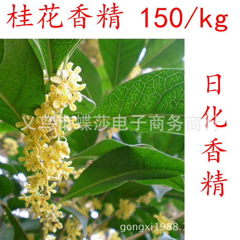 桂花香精