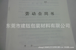 纸类印刷-东莞 深圳 清溪 惠洲 表格印刷 劳动合