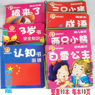 书籍-婴幼儿童故事 0-3岁宝宝早教启蒙书藉 睡