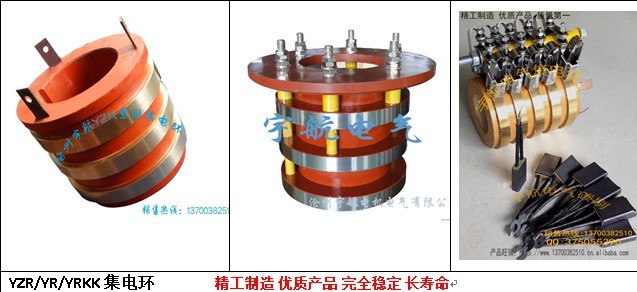 电机集电环/滑环 yr/yrkk电机滑环